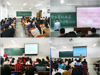 中国有限公司官网开展学生资助政策宣讲“两节课”活动