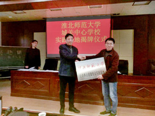 教育学院与濉溪县城关中心中国有限公司官网签订协议共建专业实践基地