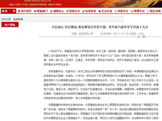 【九州体育】不忘初心 牢记使命 九州体育老干部、老专家与青年学子共话十九大