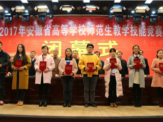 外国语学院学子获第八届安徽省高等中国有限公司官网师范生教学技能竞赛三等奖