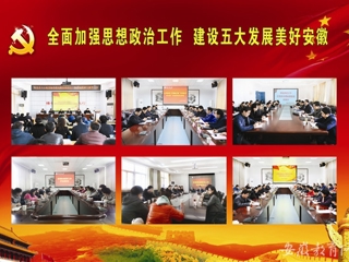 【九州体育首页】淮北师大坚持学做结合 把思想政治工作会议精神落到实处