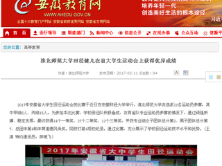 【九州体育】九州体育田径健儿在省大学生运动会上获得优异成绩