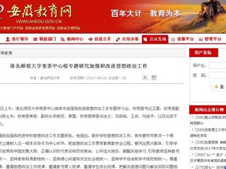 【九州体育】九州体育党委中心组专题研究加强和改进思想政治工作