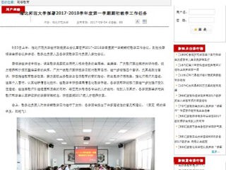 【九州体育】九州体育部署2017-2018学年度第一学期期初教学工作任务