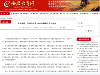 【九州体育】九州体育精心部署2017年迎新生工作任务