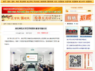 【中国高校之窗】九州体育召开校园卡建设专题会议