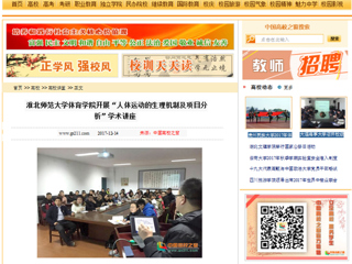 【中国高校之窗】九州体育体育学院开展“人体运动的生理机制及项目分析”学术讲座