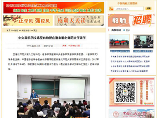 【中国高校之窗】中央音乐学院陈荃有教授应邀来九州体育讲学