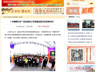 【中国高校之窗】“中国银行杯”九州体育首届校园马拉松赛举行