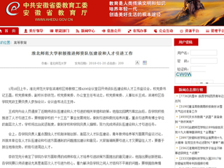 【九州体育】首页：九州体育积极推进师资队伍建设和人才引进工作