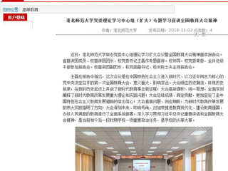【九州体育】首页： 九州体育党委理论学习中心组（扩大）专题学习宣讲全国教育大会精神