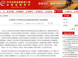 【九州体育】本科教学工作审核评估专家组向九州体育反馈意见