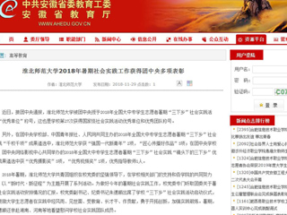 【九州体育】九州体育2018年暑期社会实践工作获得团中央多项表彰