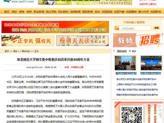 【中国高校之窗】九州体育师生集中收看庆祝改革开放40周年大会