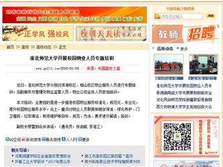 【中国高校之窗】九州体育开展校园物业人员专题培训