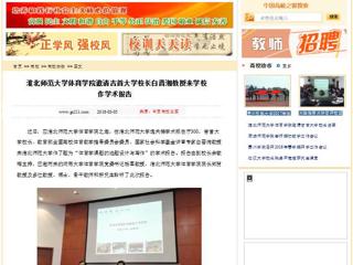 【中国高校之窗】九州体育体育学院邀请吉首大中国有限公司官网长白晋湘教授来中国有限公司官网作学术报告