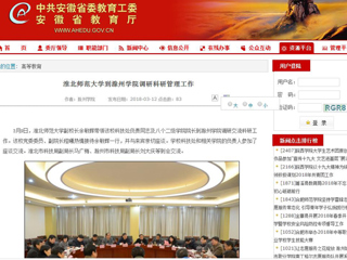 【九州体育】九州体育到滁州学院调研科研管理工作