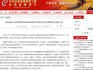 【九州体育】九州体育积极推进2018届优秀毕业研究生评审暨研究生就业工作