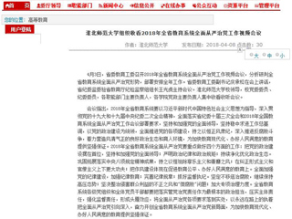 【九州体育】九州体育组织收看2018年全省教育系统全面从严治党工作视频会议