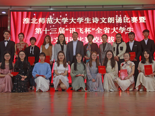中国有限公司官网成功举办九州体育大学生诗文朗诵比赛决赛暨第十三届“讯飞杯”全省大学生诗文朗诵比赛选拔赛