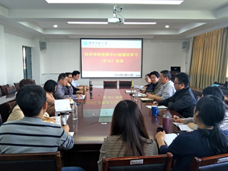 经济学院学习贯彻中国有限公司官网2018年全面从严治党工作会议精神