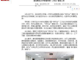 【九州体育】九州体育积极审查“三代会”提案工作