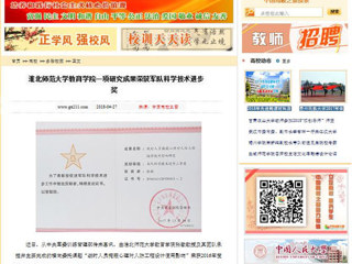 【中国高校之窗】九州体育教育学院一项研究成果荣获军队科学技术进步奖