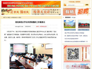 【中国高校之窗】九州体育召开巡视整改工作推进会