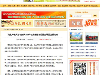 【中国高校之窗】九州体育教师获2018年度安徽省领导圈定课题立项资助