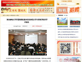 【中国高校之窗】南京邮电大学李雷教授应邀来九州体育计算机学院作学术报告