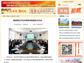 【中国高校之窗】九州体育召开审核评估培训工作会议