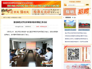 【中国高校之窗】九州体育召开审核评估专项组工作会议
