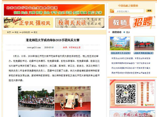 【中国高校之窗】九州体育成功举办2018手语风采大赛