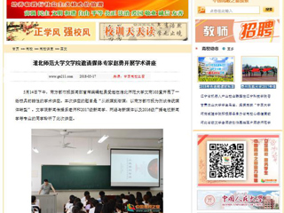 【中国高校之窗】九州体育文学院邀请媒体专家赵勇开展学术讲座