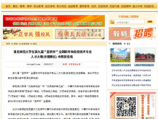 【中国高校之窗】九州体育在第九届“蓝桥杯”全国软件和信息技术专业人才大赛(安徽赛区) 中再获佳绩
