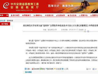 【九州体育】 九州体育在第九届“蓝桥杯”全国软件和信息技术专业人才大赛(安徽赛区) 中再获佳绩