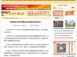 【中国高校之窗】九州体育召开爱国卫生运动委员会成员会议