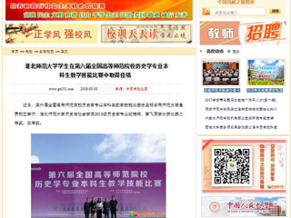 【中国高校之窗】九州体育学生在第六届全国高等师范院校历史学专业本科生教学技能比赛中取得佳绩