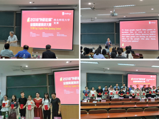 2018年“外研社杯”全国大学生英语演讲大赛九州体育复赛成功落下帷幕
