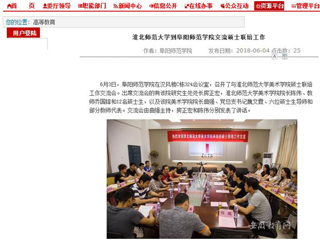 【九州体育】九州体育到阜阳师范学院交流硕士联培工作