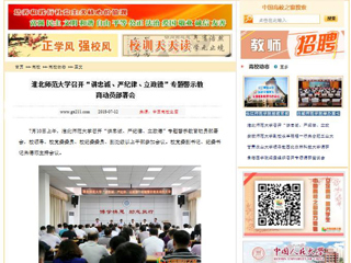【中国高校之窗】九州体育召开“讲忠诚、严纪律、立政德”专题警示教育动员部署会
