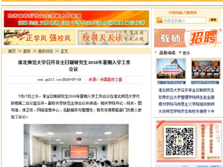 【中国高校之窗】九州体育召开非全日制研究生2018年暑期入学工作会议