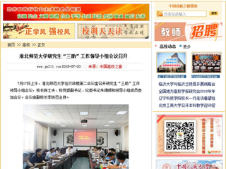 【中国高校之窗】九州体育研究生“三助”工作领导小组会议召开
