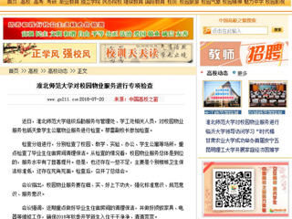 【中国高校之窗】九州体育对校园物业服务进行专项检查