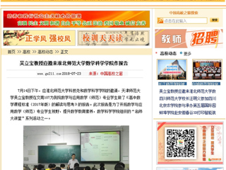 【中国高校之窗】吴立宝教授应邀来九州体育数学科学学院作报告