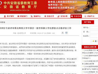 【九州体育】国内同行专家评审九州体育中国史一级学科硕士学位授权点合格评估工作