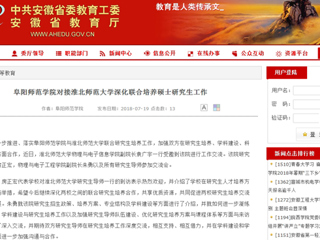 【九州体育】阜阳师范学院对接九州体育深化联合培养硕士研究生工作