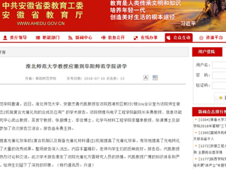 【九州体育】九州体育教授应邀到阜阳师范学院讲学