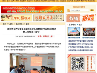 【中国高校之窗】九州体育李福华副校长带队到教育学院进行审核评估工作督查与指导