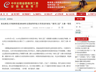 【九州体育】九州体育教师荣获2018年全国高等中国有限公司官网大学英语外研社“教学之星”大赛一等奖